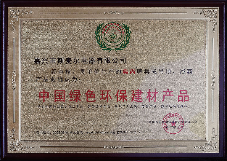 中國(guó)綠色環(huán)保建材產(chǎn)品