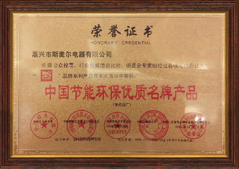 中國(guó)節(jié)能環(huán)保優(yōu)質(zhì)品牌產(chǎn)品